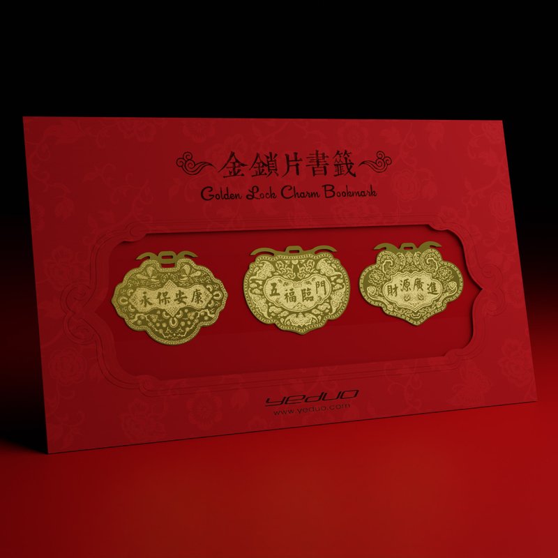 金锁片书签-永保安康/五福临门/财源广进 (3入组) - 书签 - 铜/黄铜 金色