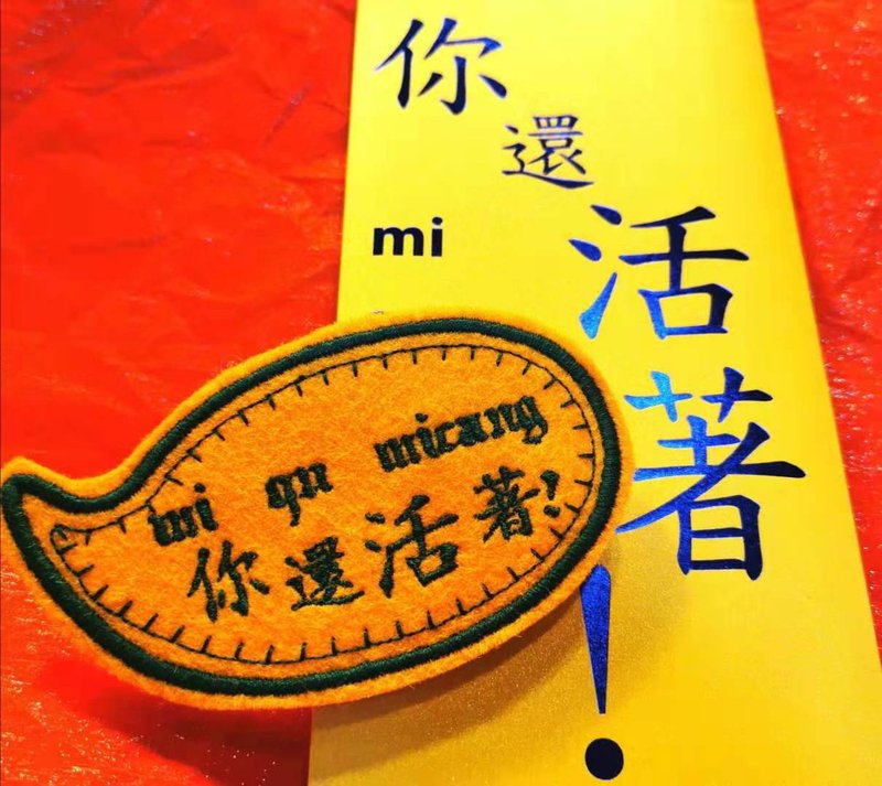 你还活着 - 胸针 - 聚酯纤维 橘色
