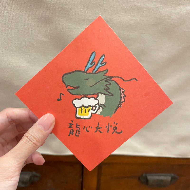 龙心大悦-龙年春联 - 红包/春联 - 纸 红色