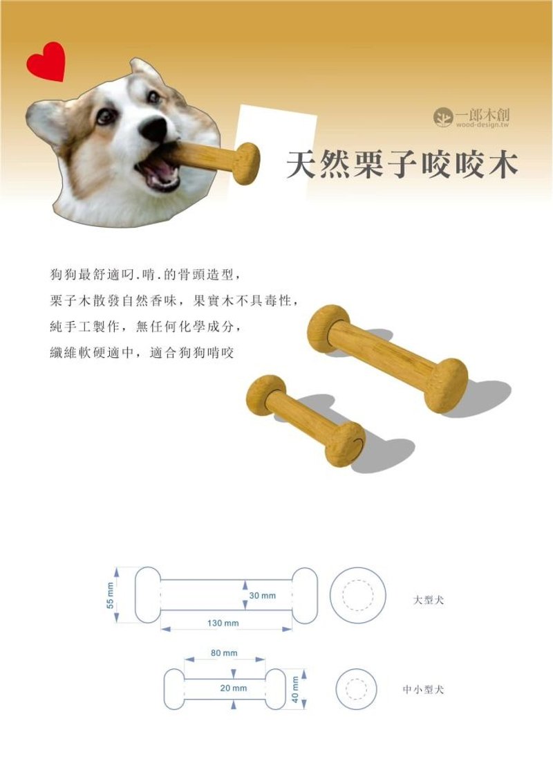 一郎木创/ 天然栗子咬咬木 - 玩具 - 木头 卡其色