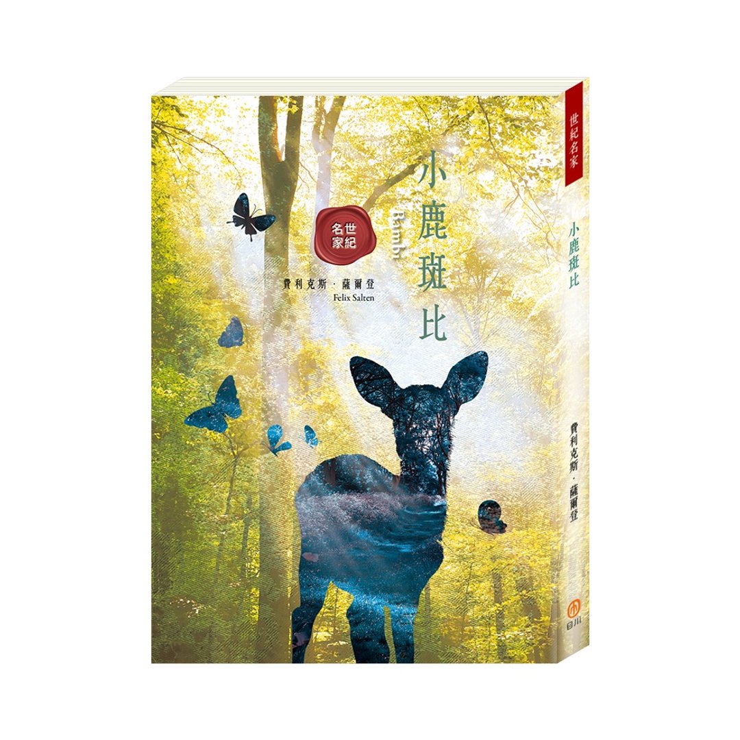 【世纪名家系列】小鹿斑比 - 刊物/书籍 - 纸 