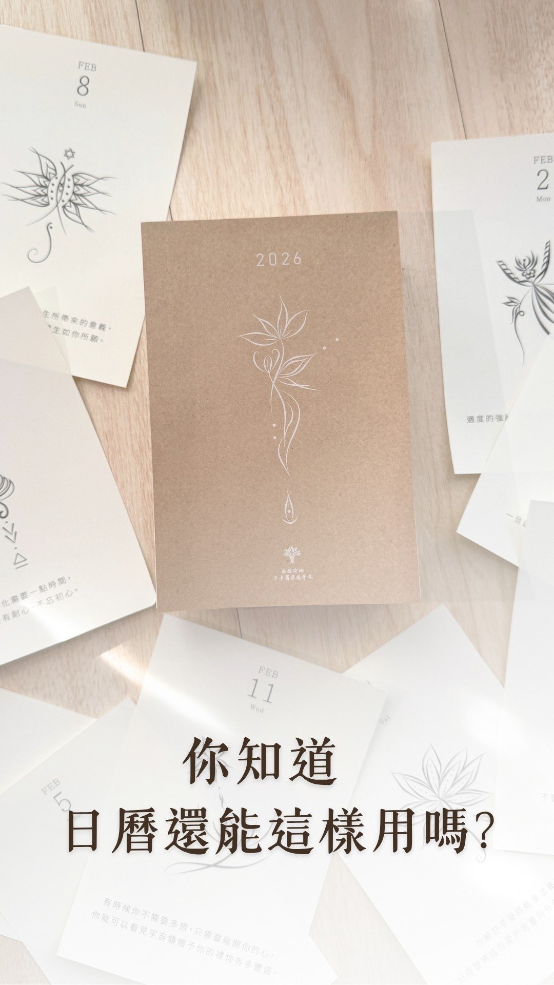 2026 能量指引 & 显化祝福图腾日历 - 年历/台历 - 纸 卡其色