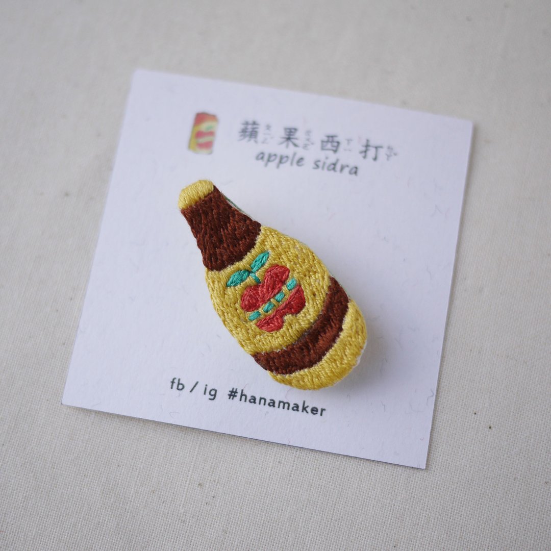 《台湾古早味》系列 - 苹果西打手工刺绣别针 / 胸针 - 胸针 - 绣线 