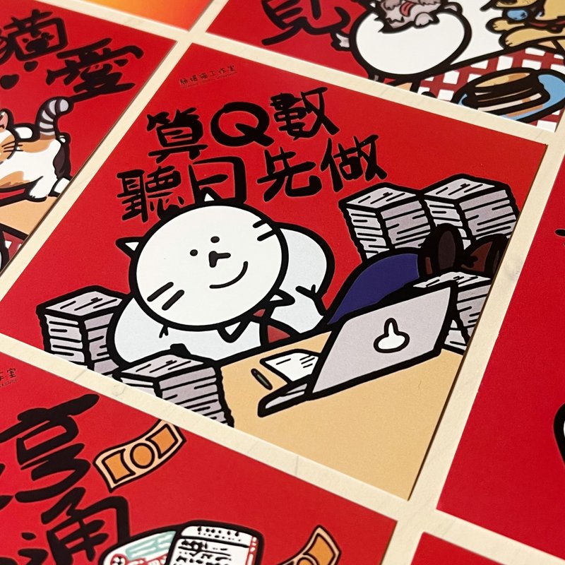 【2026新款】15X15cm 限时买五送一办公室打工仔必备挥春 - 红包/春联 - 纸 