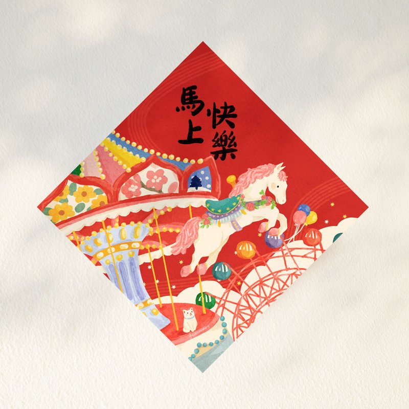 【限量】2026马年大春联20厘米任选 - 红包/春联 - 纸 红色