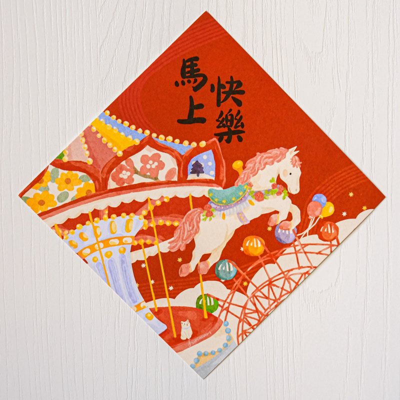 【限量】2026马年大春联20厘米任选 - 红包/春联 - 纸 红色