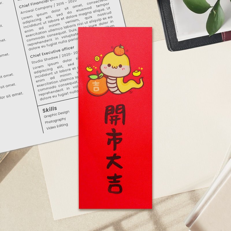 蛇年开市大吉 长形春联 2025 原创插画 彩色蛇年春联 套装对联 - 红包/春联 - 纸 红色