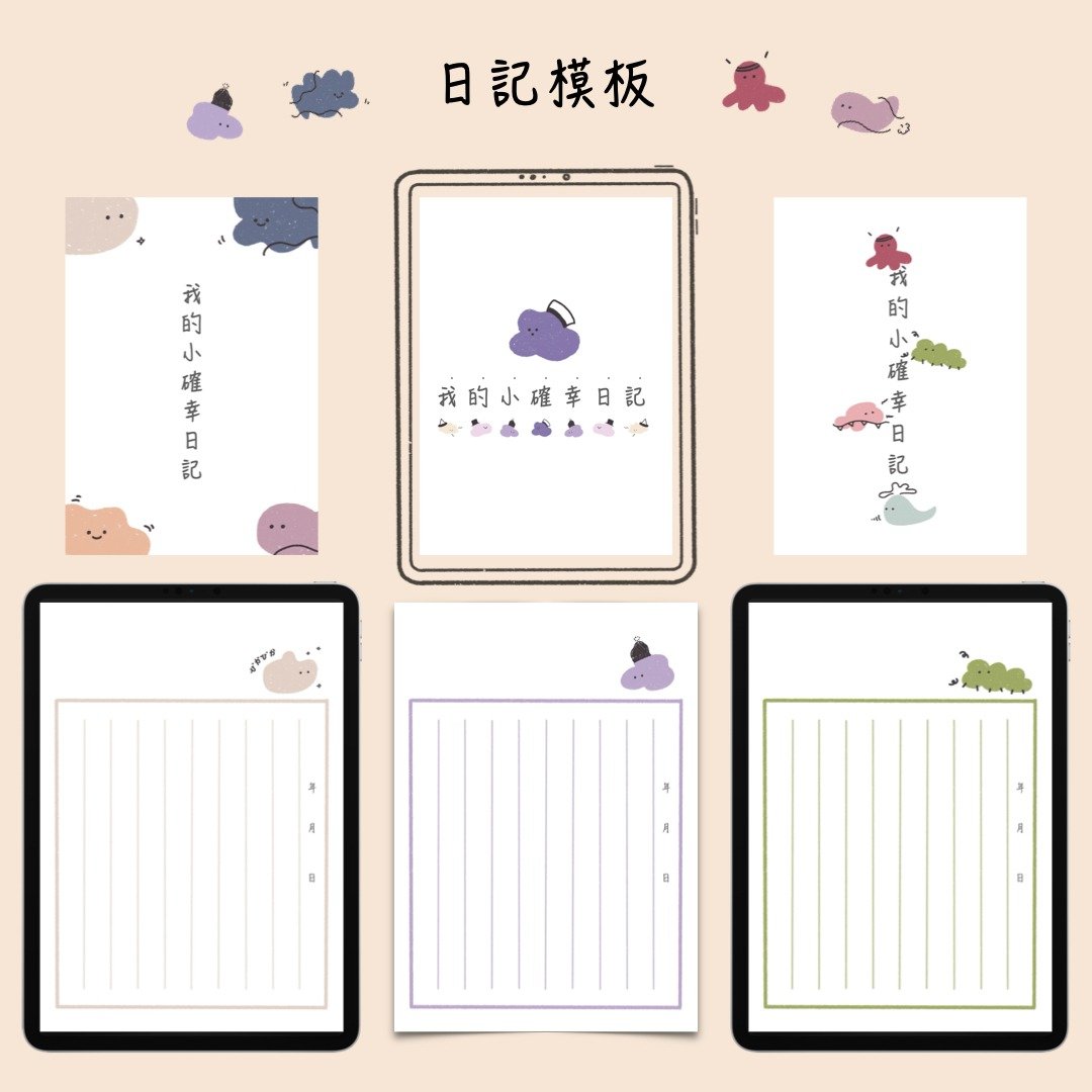 我的小确幸日记 - 电子手帐及素材 - 其他材质 