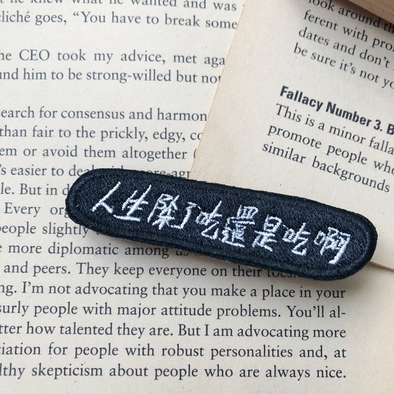 人生除了吃还是吃啊 语录刺绣胸针或绣片一个 - 胸针 - 绣线 多色