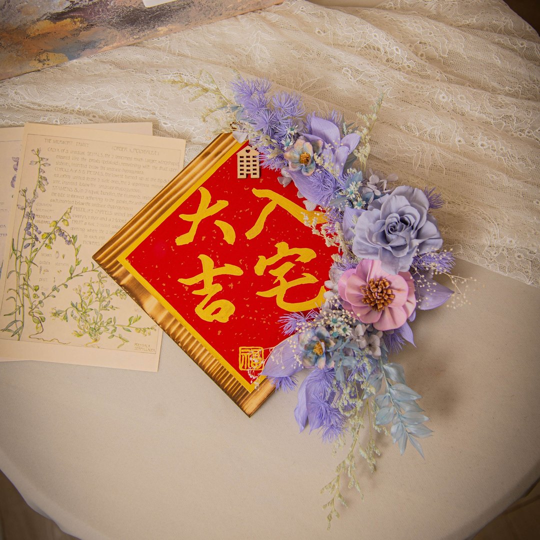 【莫蓝迪】原木干燥花永生花入厝挂饰 / 手写春联 乔迁礼物 新居 - 干燥花/捧花 - 植物．花 蓝色