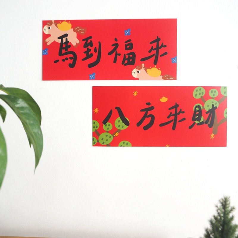 添福大院2026馬年粵語對聯短款橫幅繁體春聯可愛門貼墻貼喬遷裝飾 - 红包/春联 - 纸 红色