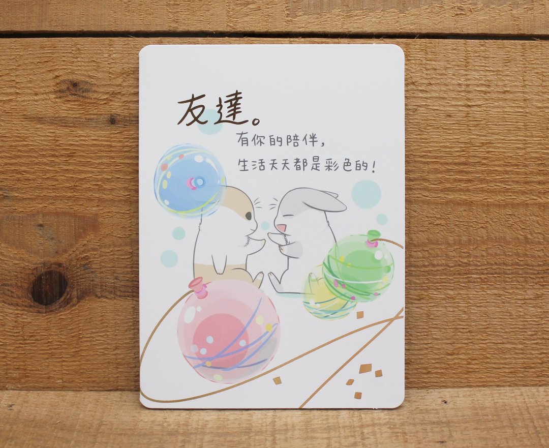 【卡片】 ㄇㄚˊ几万用卡(友达)29124  附信封 - 卡片/明信片 - 纸 白色