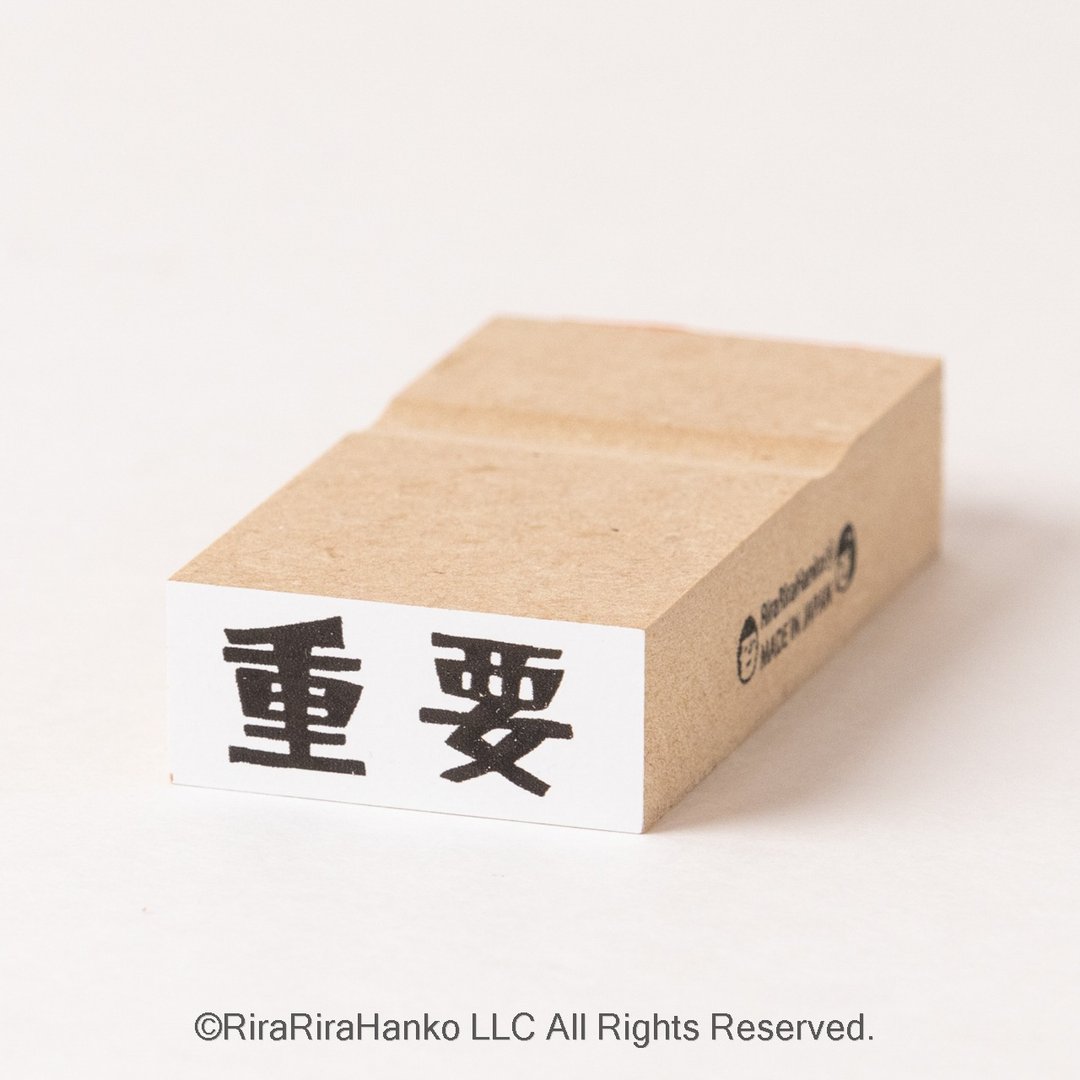 【重要】文字印章*12mmx28mm*橡皮章*R938_o - 印章/印台 - 木头 