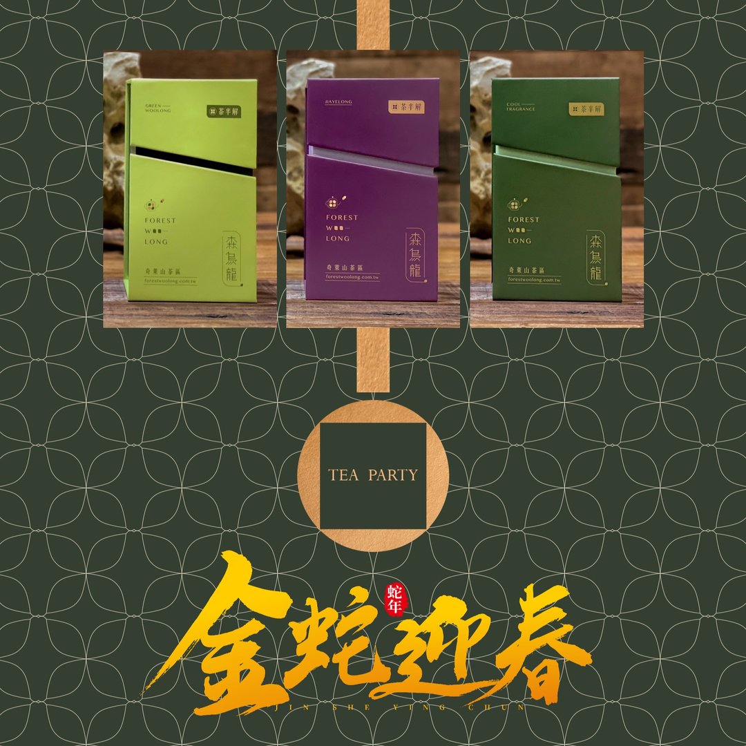 【Pinkoi 轻饮食指南】森乌龙 大势三好茶组-安心出货保证 - 茶 - 其他材质 多色