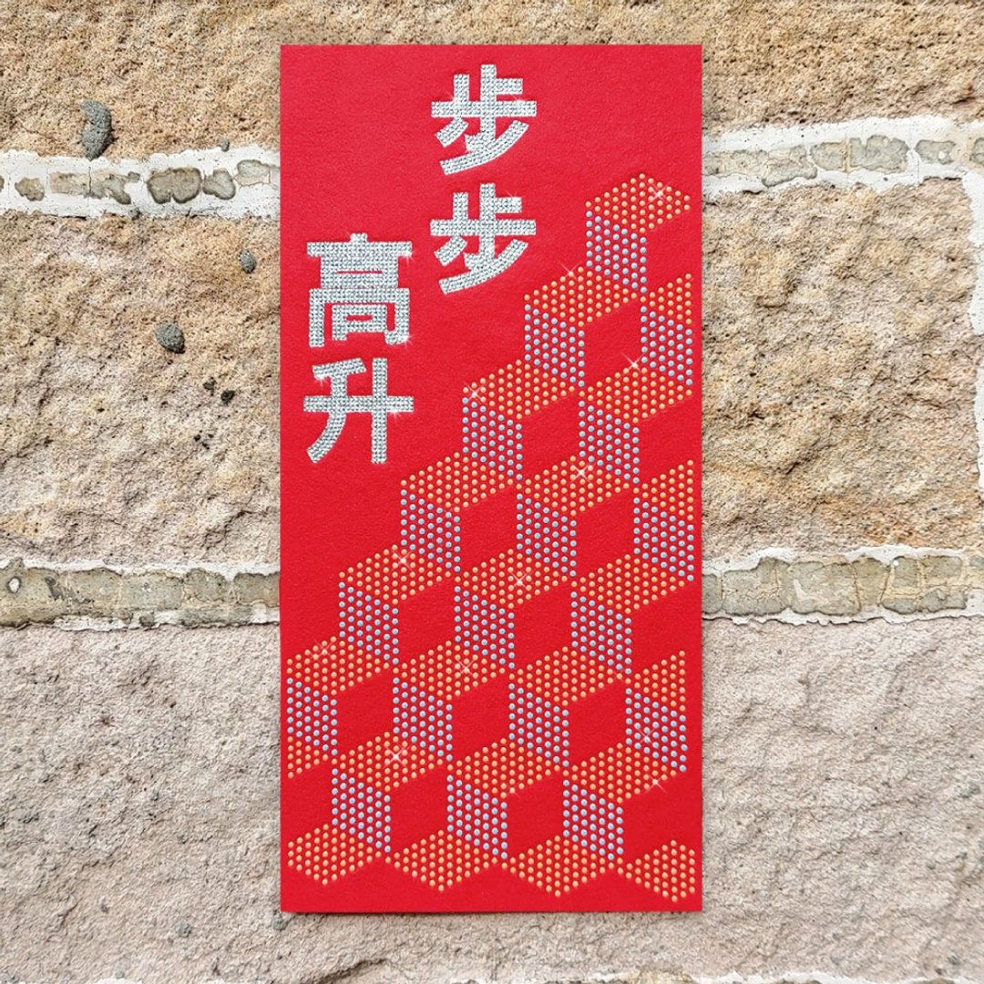 水钻春联升级版-【童趣贺新系列 - 步步高升】 - 红包/春联 - 羊毛 红色