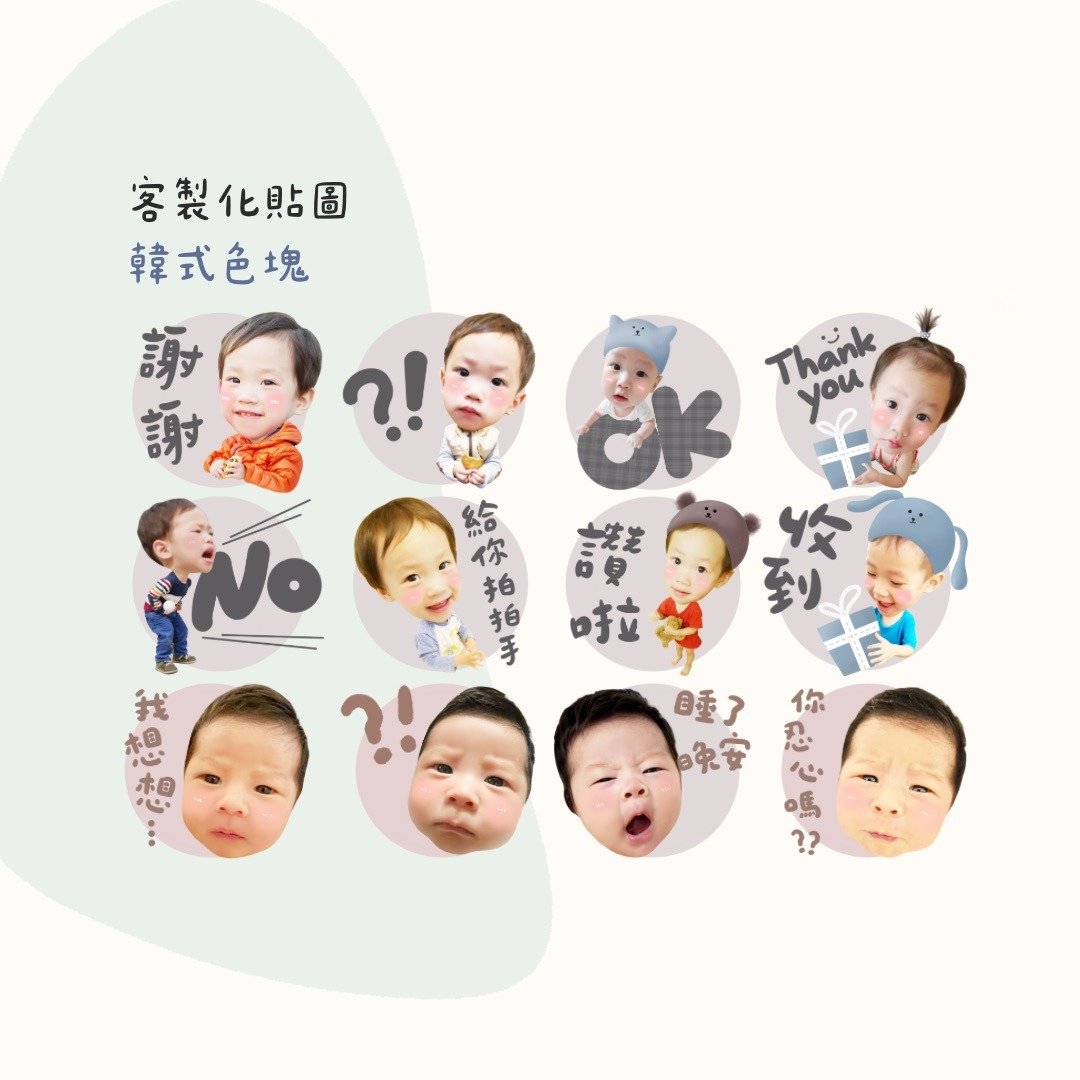 【宝宝贴图-色块小资款】定制化/LINE/宝宝/宠物/情侣/业务/手绘 - 电脑手机桌布/贴图/App 图示 - 其他材质 