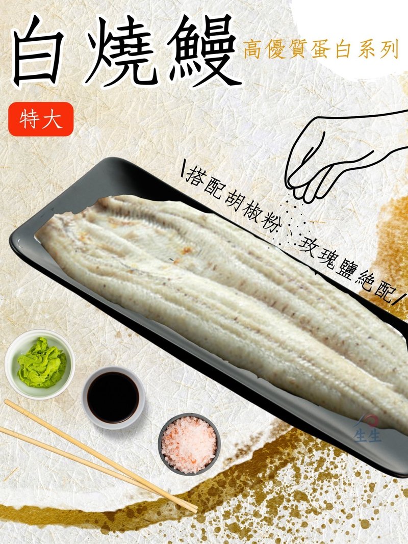 【升升】熟食下酒系列  搭配胡椒盐绝配~外销日本白烧鳗 500G - 其他 - 其他材质 