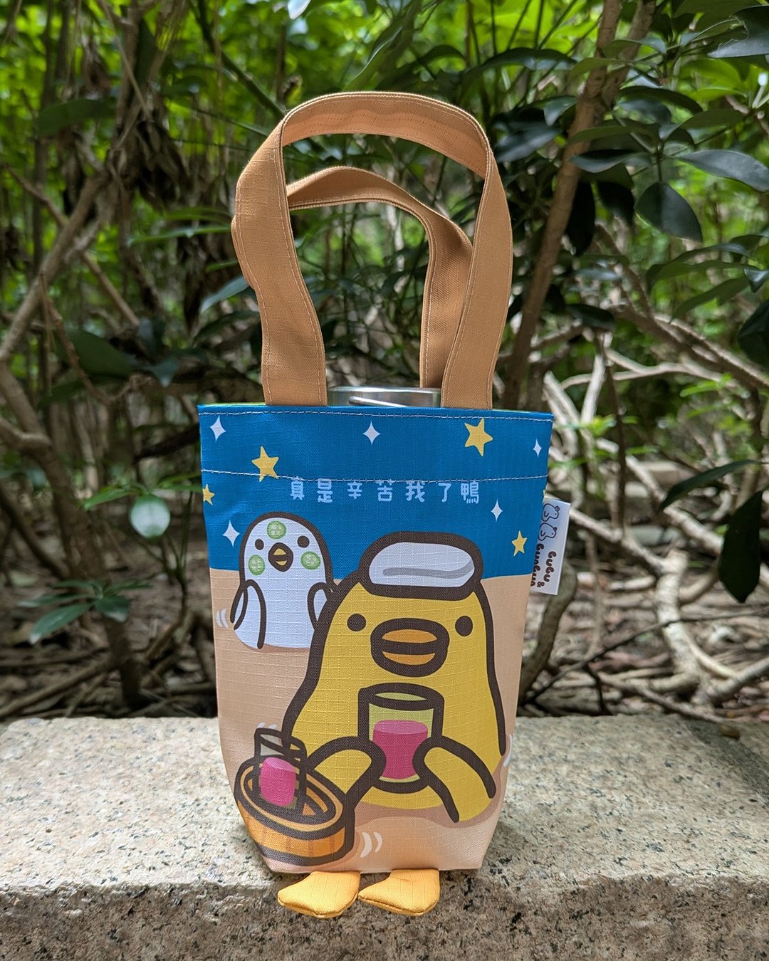 伸缩自如的鸡与鸭万用饮料提袋 - 健康第一款 - 随行杯提袋/水壶袋 - 防水材质 