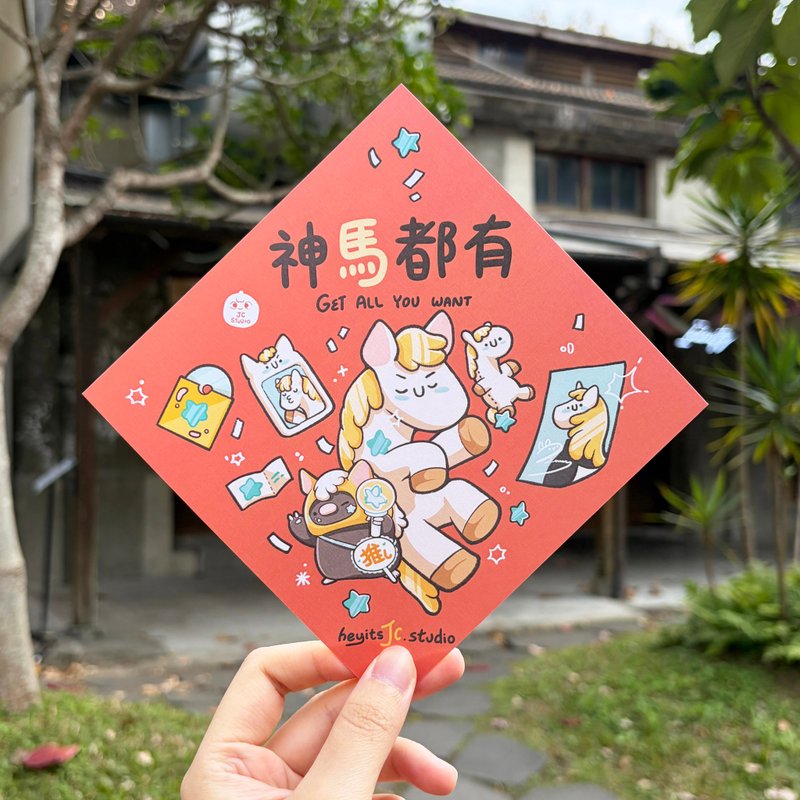 【快速出货】2026马年插画春联 追星必备 神马都有 创意春联 - 红包/春联 - 纸 红色