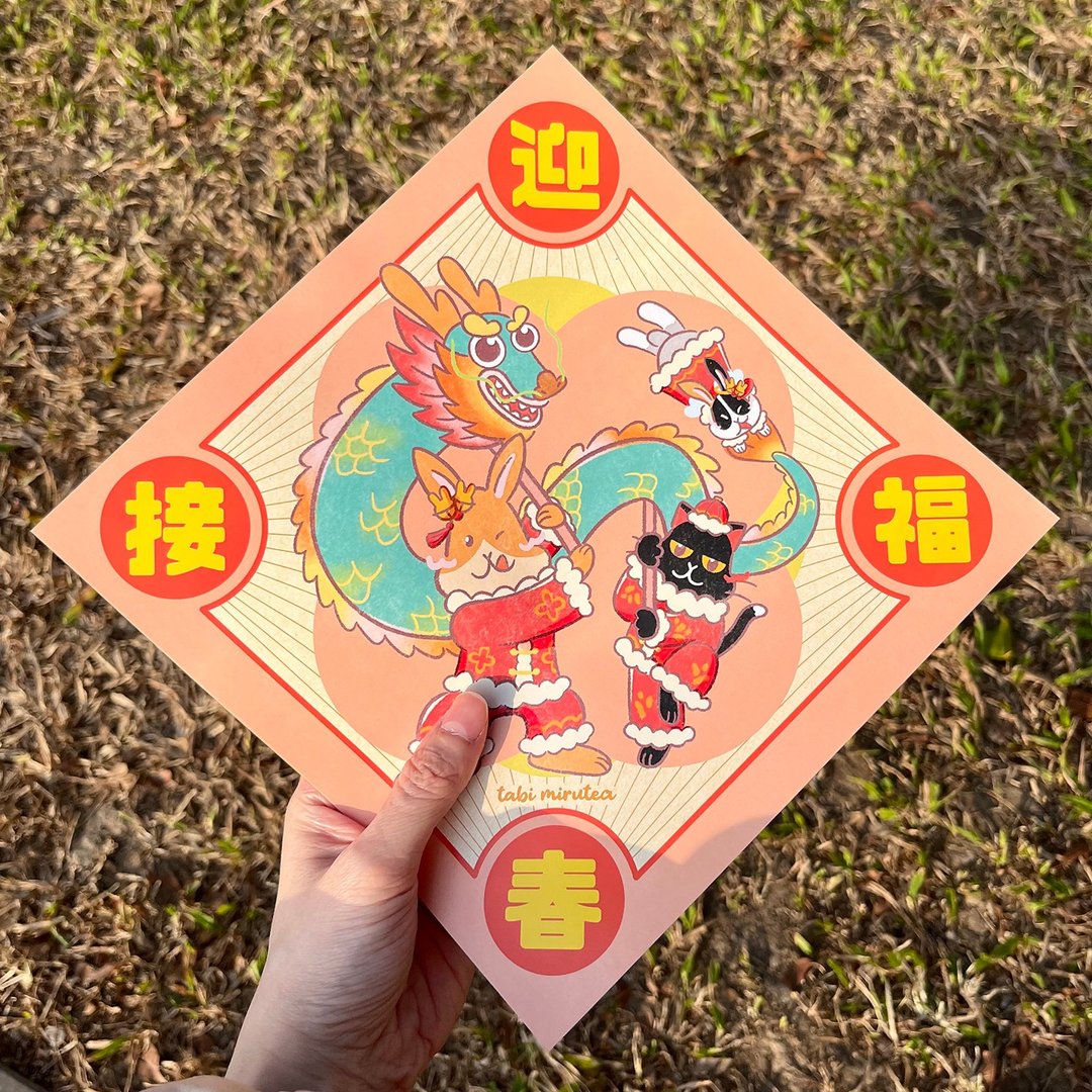 【快速出货】旅兔奶茶酱 | 挥春 | 春联 | 挥春组 | 全4款 - 红包/春联 - 纸 