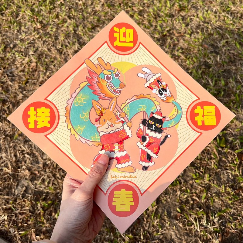 【快速出货】旅兔奶茶酱 | 挥春 | 春联 | 挥春组 | 全4款 - 红包/春联 - 纸 