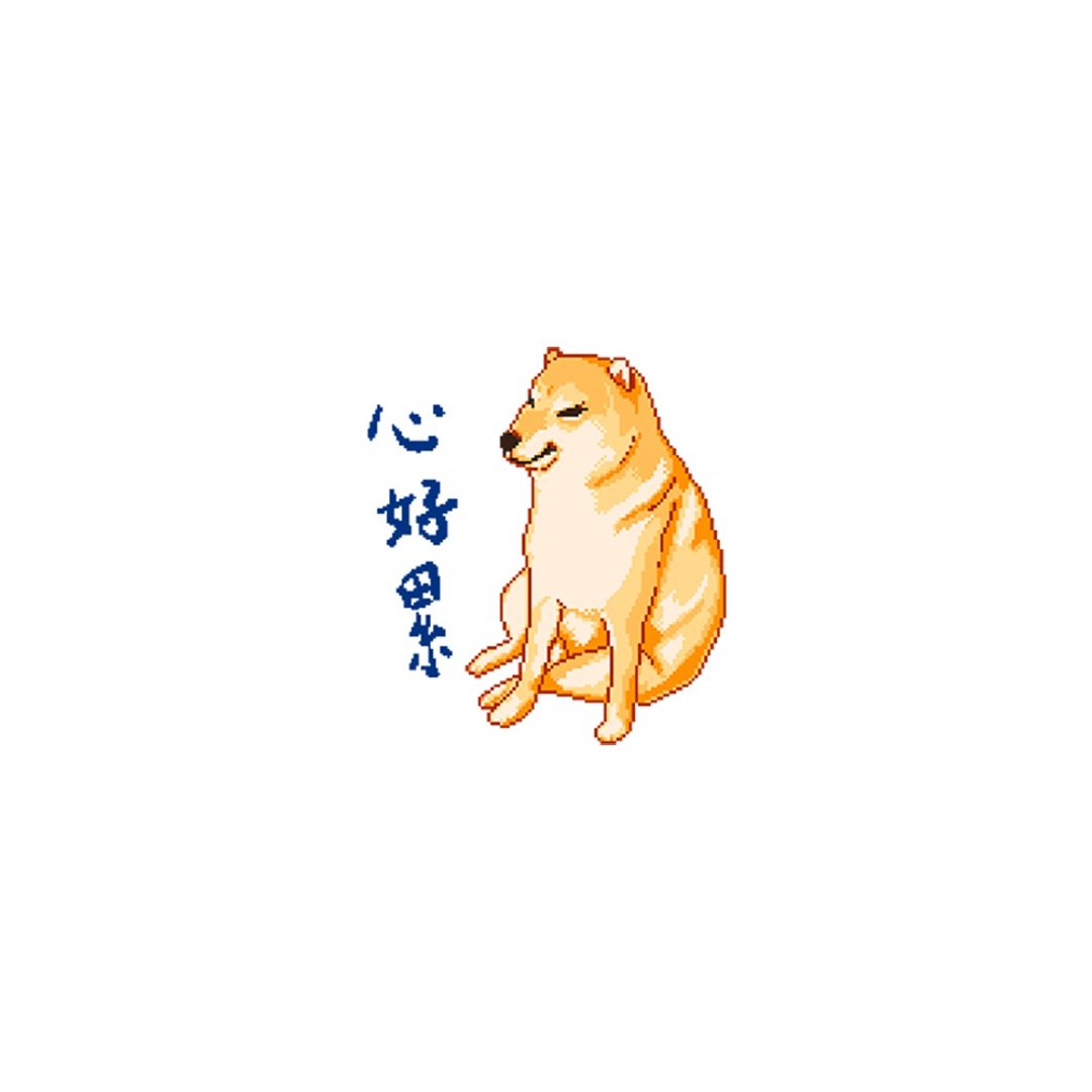 像素风柴犬-社区头贴/壁纸 定制化手写字 - 电子手绘真人画像/绘画/插画 - 其他材质 