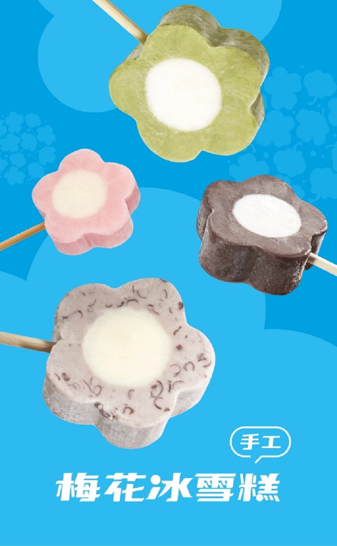 梅花冰手工雪糕 10种口味自由选配 15入/盒 - 冰淇淋/冰棒 - 新鲜食材 