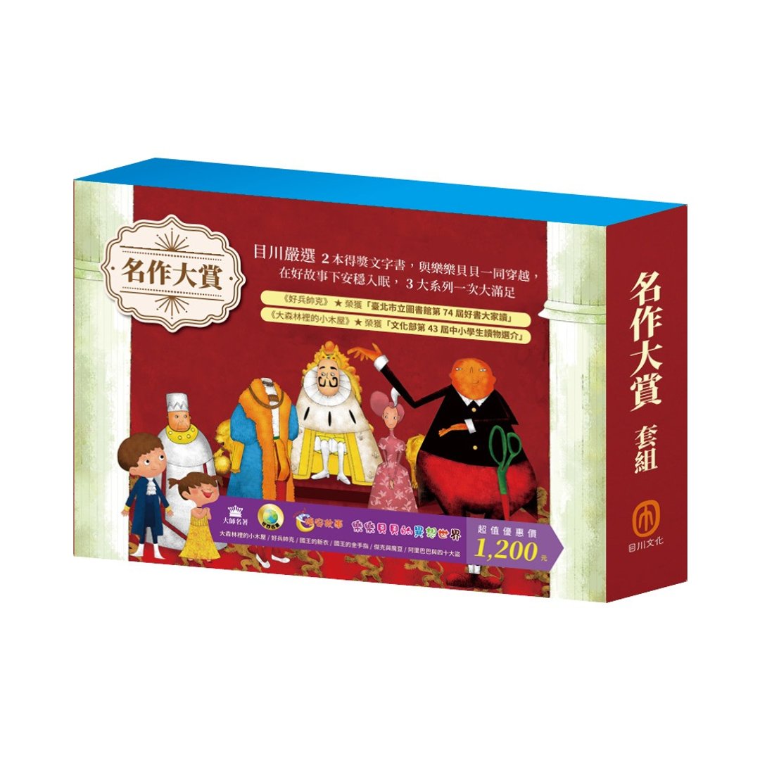 【目川文化】名作大赏 套组 - 刊物/书籍 - 纸 
