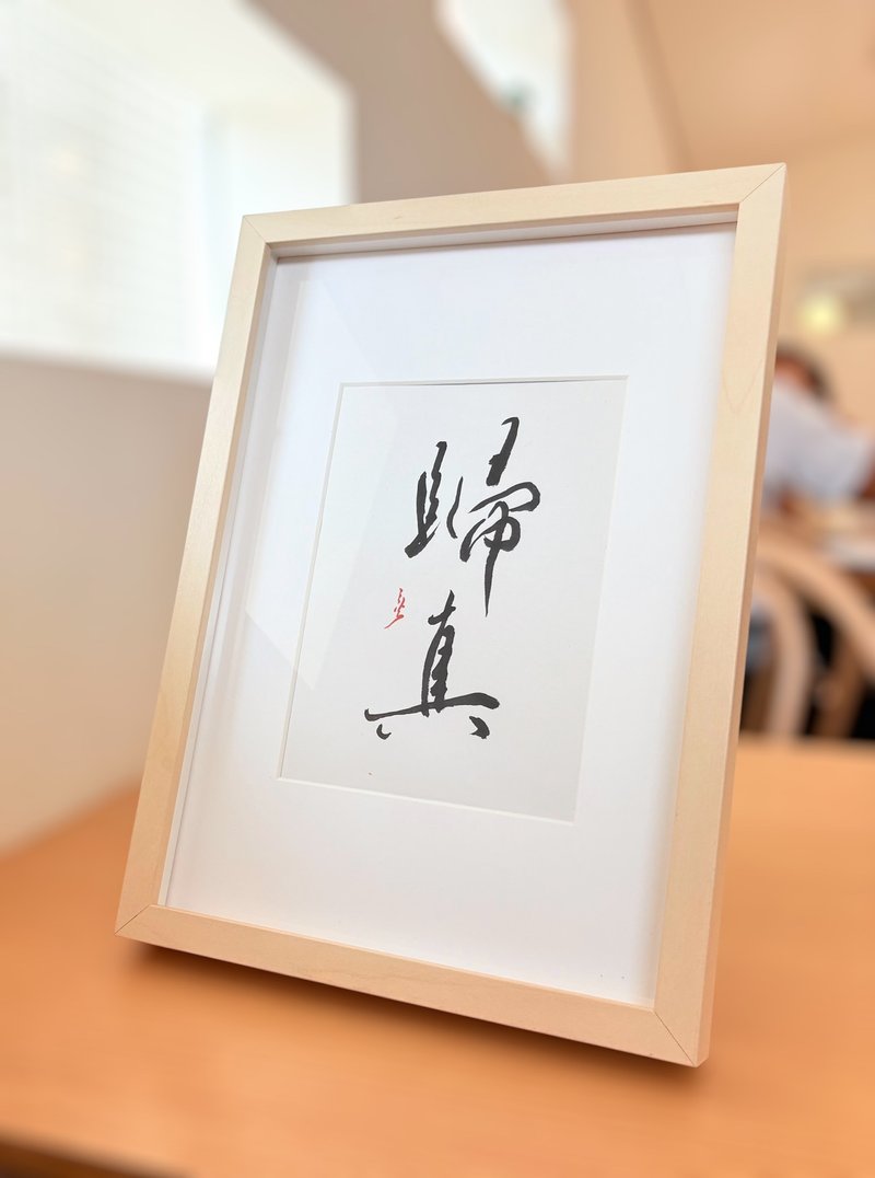 归真丨居家装饰丨入厝贺礼丨开店布置丨疗愈小物 - 海报/装饰画/版画 - 纸 金色