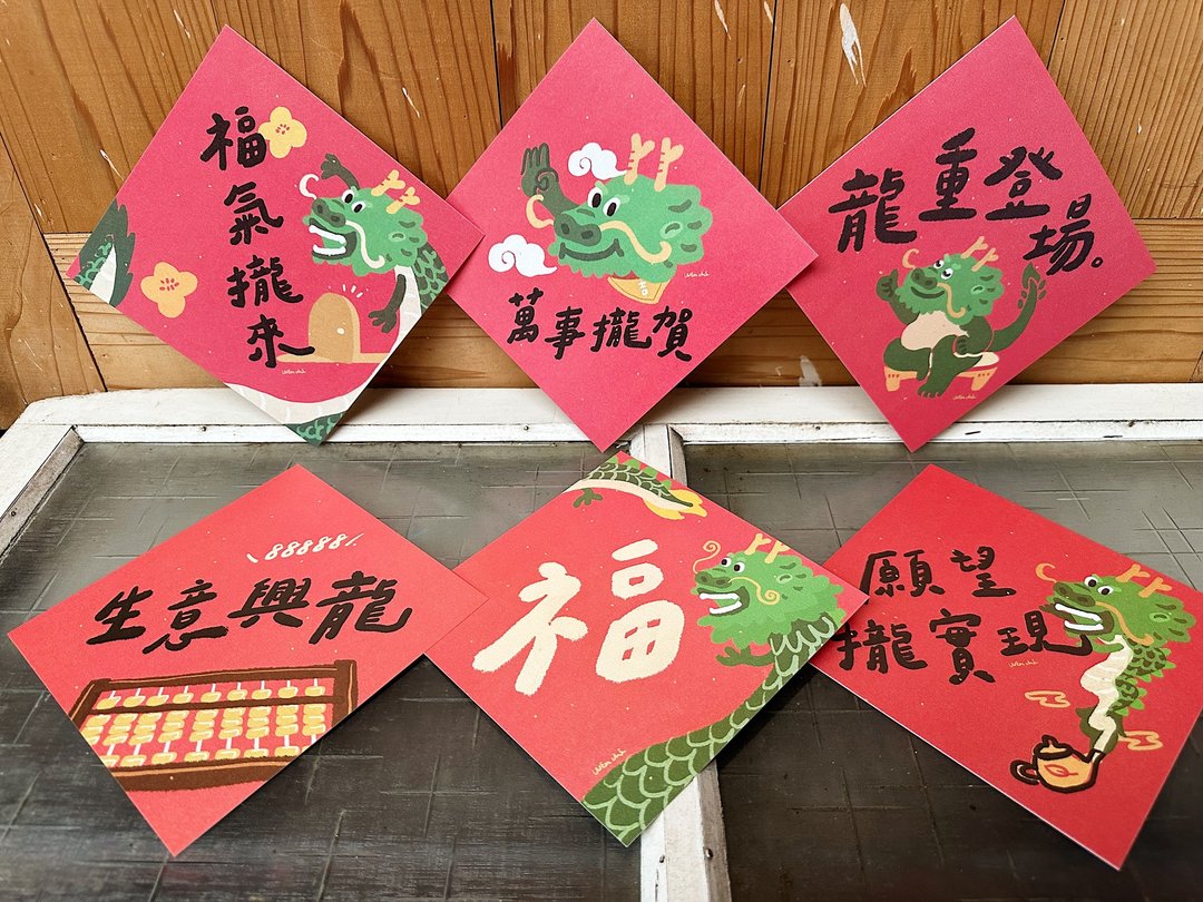 2024 龙年好日吉春联斗方六入优惠组_15x15cm_也是明信片 - 红包/春联 - 纸 红色