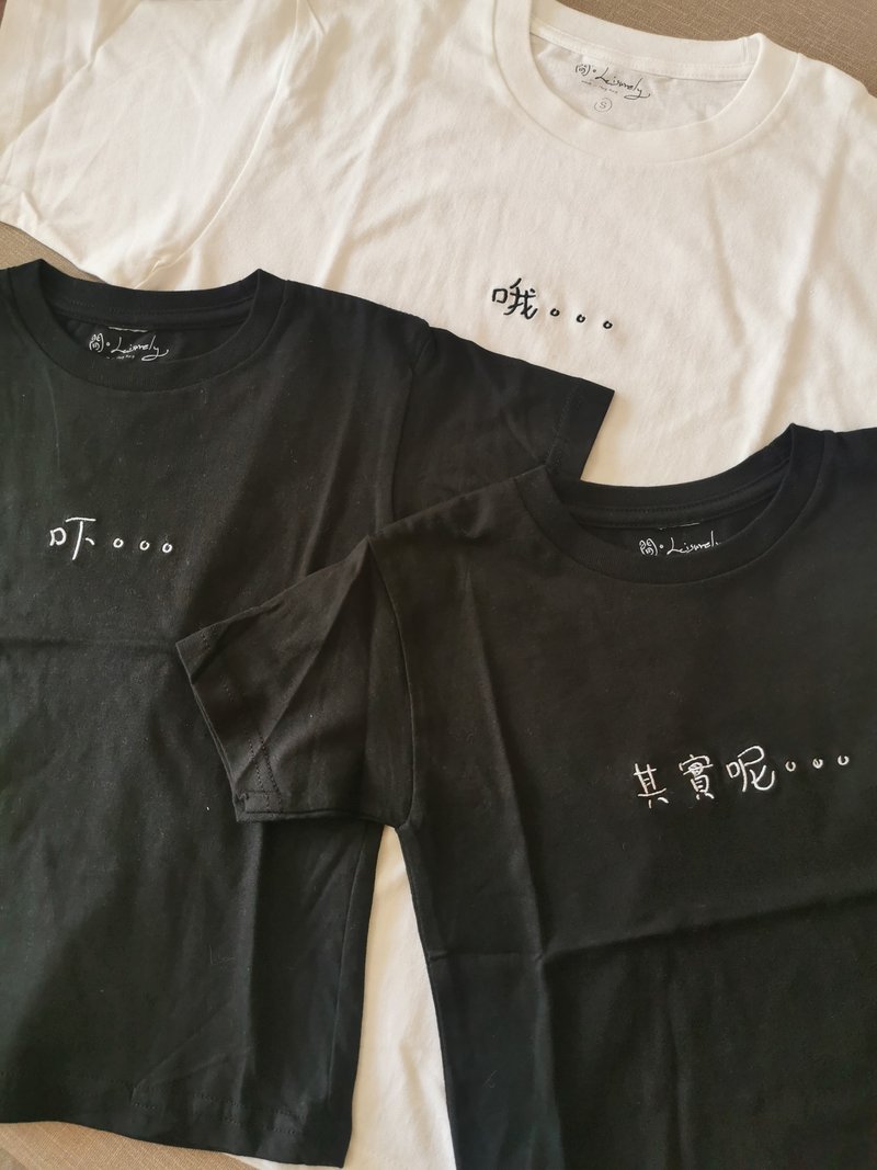 香港人口头蝉系列 - 吓 - 哦 - 其实呢 | 成人 | 小童 | 亲子装 | - 中性连帽卫衣/T 恤 - 棉．麻 