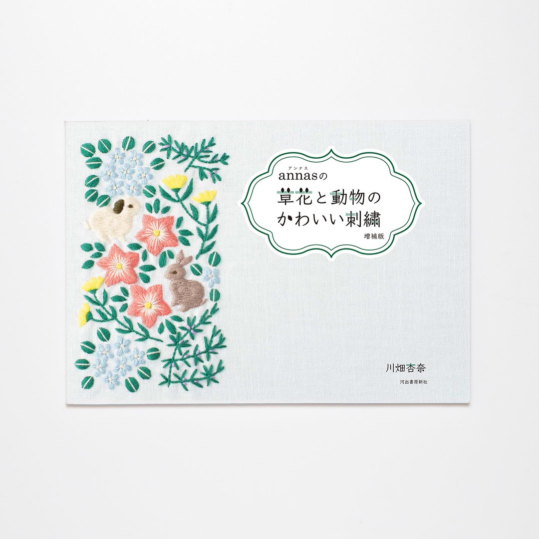 annas可爱的花卉和动物刺绣扩展版 - 书 - 编织/刺绣/羊毛毡/裁缝 - 纸 白色