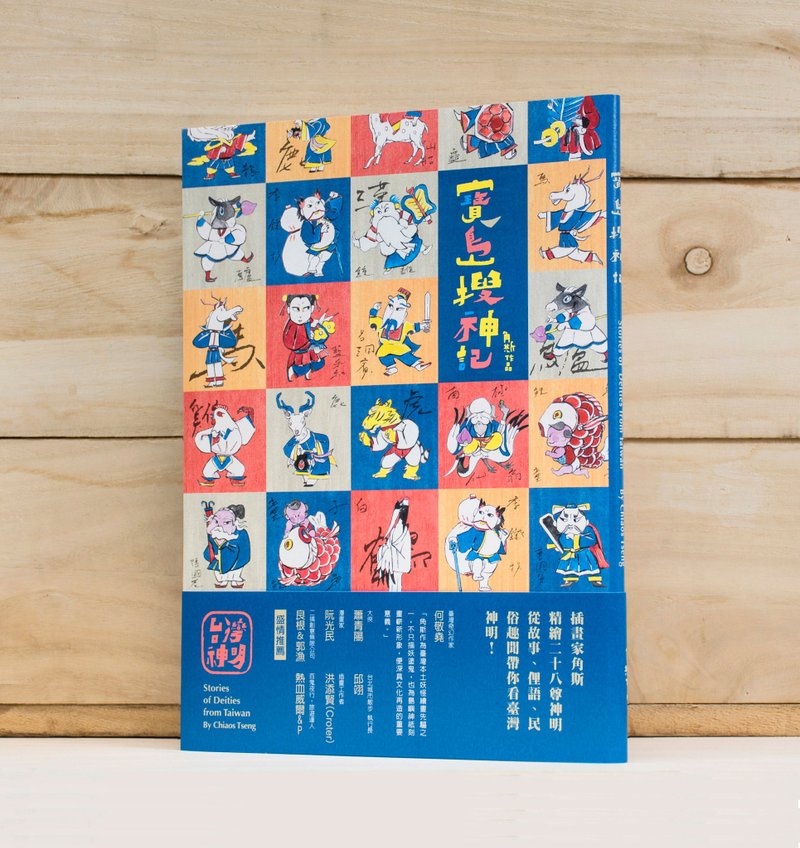 角斯独立出版-宝岛搜神记 已绝版 - 刊物/书籍 - 纸 黄色