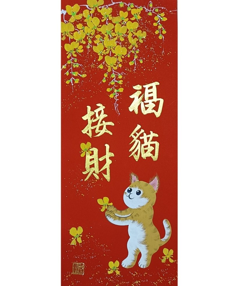 福猫接财 - 红包/春联 - 纸 红色