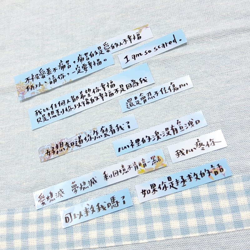 / 那些说出口的、那些没说出口的—给爱人 / 透明特殊字手写贴纸组 - 贴纸 - 防水材质 