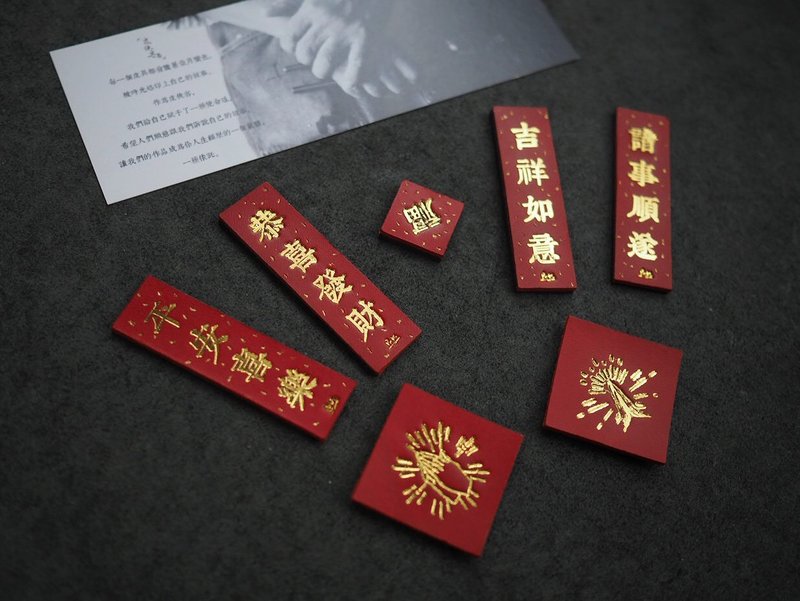 纯手工牛皮中式祝福对联创意冰箱贴 文字内容可定制化 订制礼物 - 摆饰 - 真皮 红色