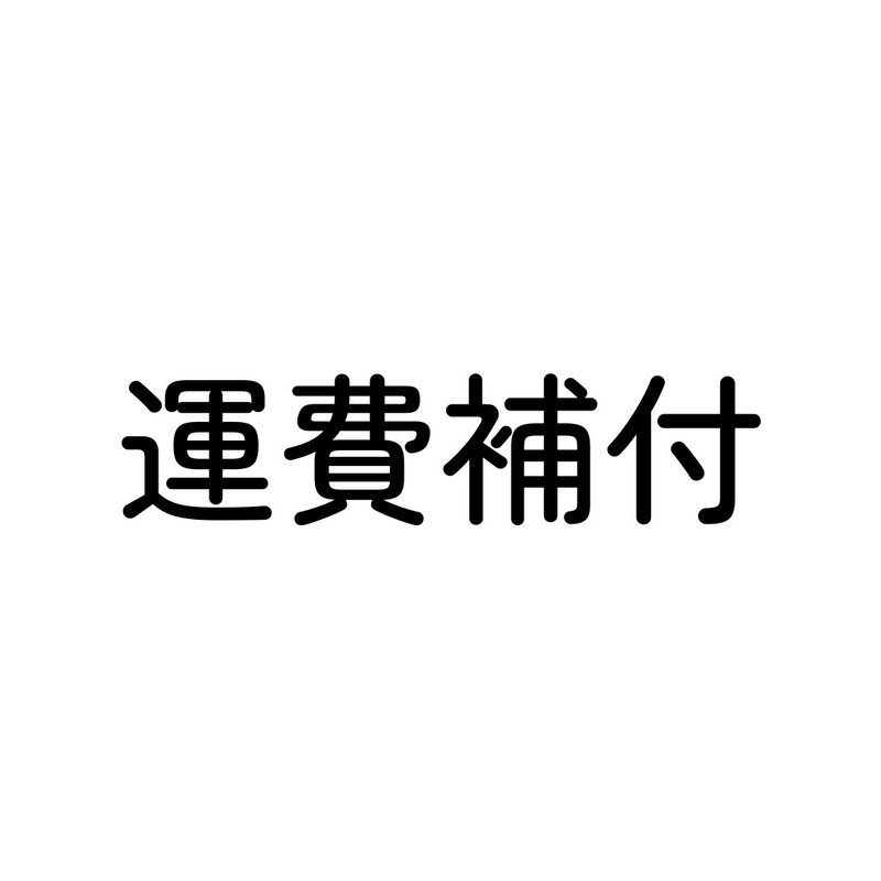 运费补付 - 其他数码商品 - 其他材质 白色