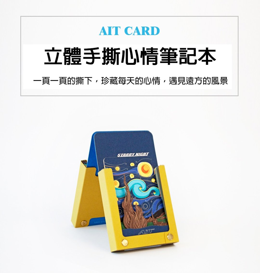 超质感手撕立体便条纸_记事本功能-世界名画-梵谷星空_交换礼物 - 笔记本/手帐 - 纸 蓝色