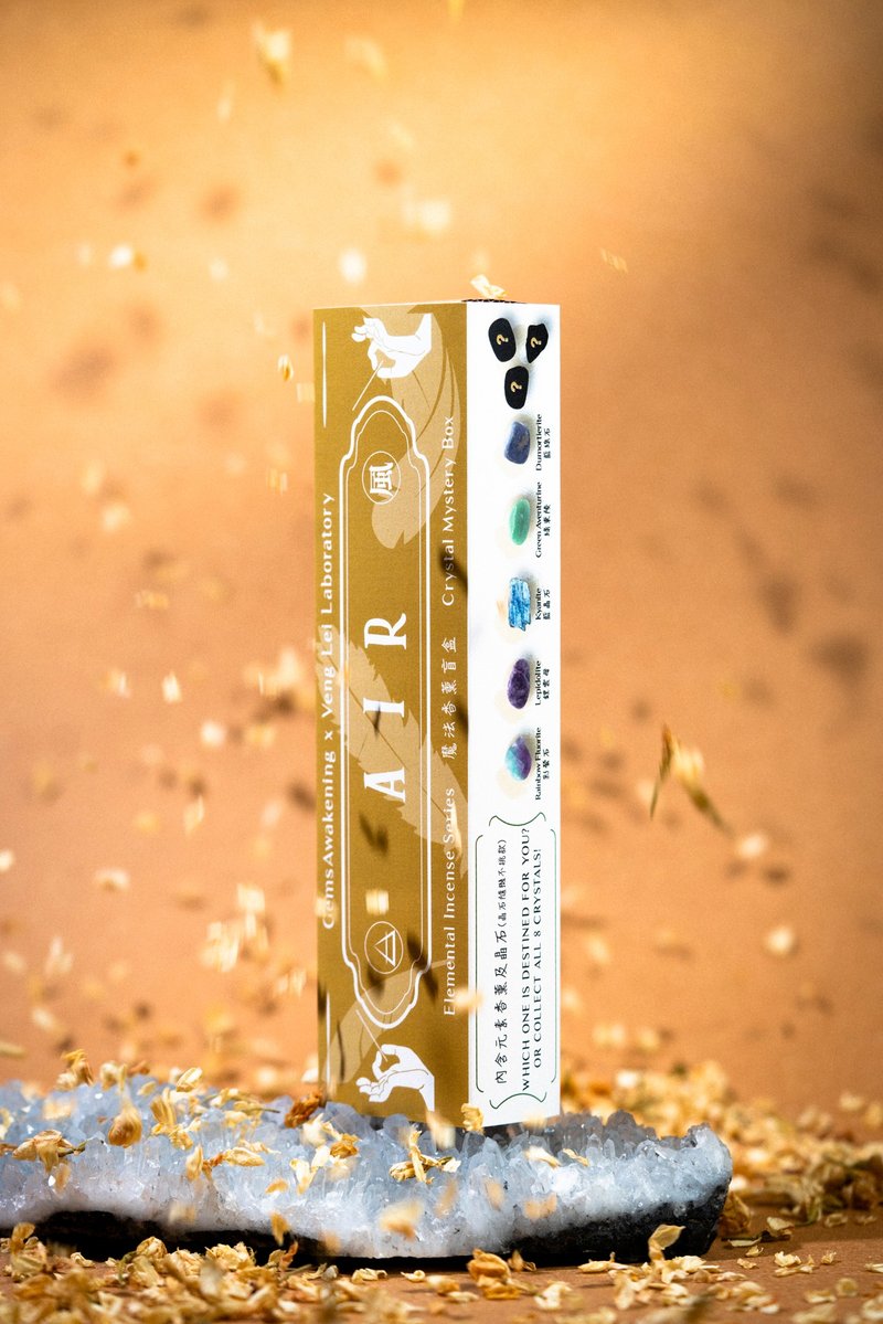 风元素魔法香薰水晶盲盒 - 香薰/精油/线香 - 木头 