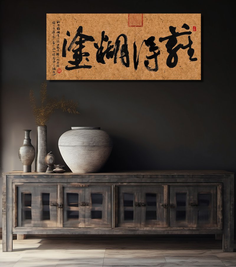 书法-无框画 | 乔迁礼物 | 开店 | 民宿布置 | 搬新家 | 装饰画 - 海报/装饰画/版画 - 其他材质 黑色