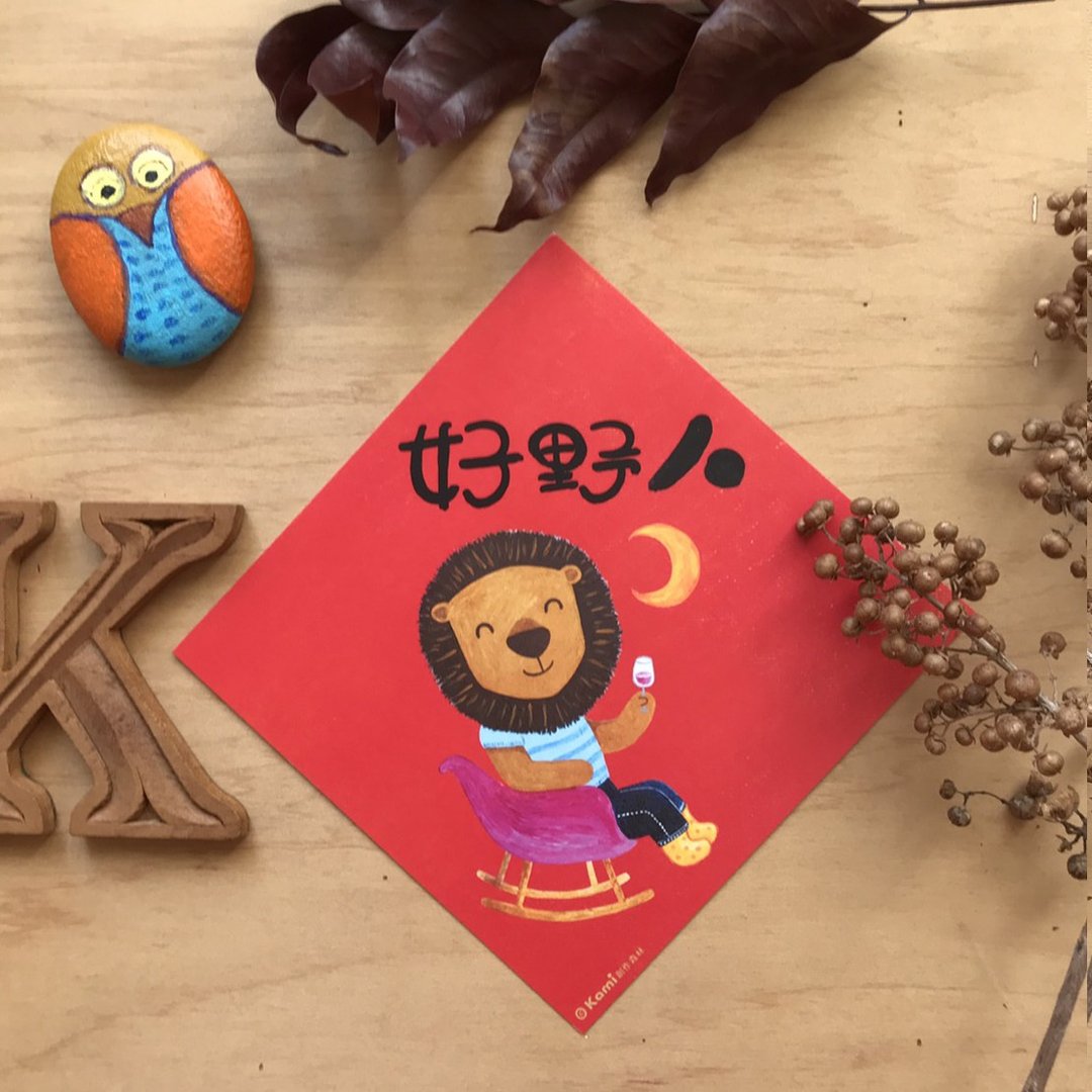 kami插画斗方∣ 好野人 /春联 - 红包/春联 - 纸 