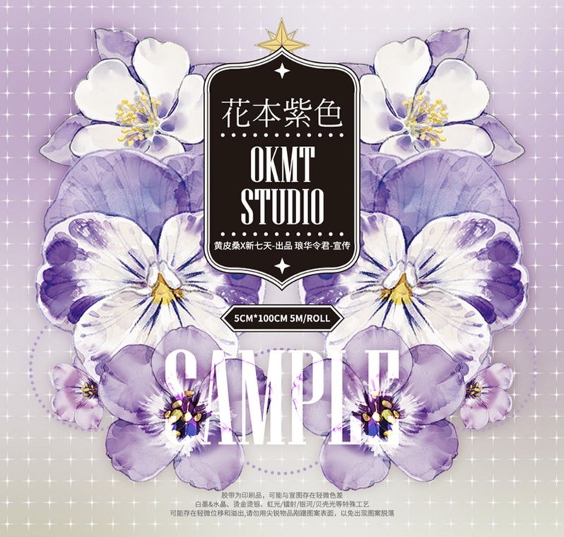 花本紫色 PET 纸胶带 鐳射銀 特殊工藝 (畫師: 黃皮桑) - 纸胶带 - 塑料 紫色