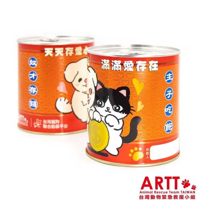 复古风易拉罐存钱筒 奴才存钱主子吃饱 - 储蓄罐 - 其他金属 