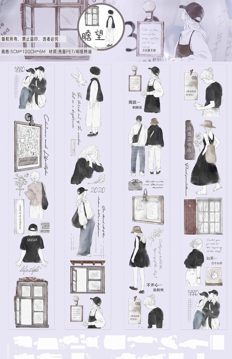 瞻望 轻复古黑白人物小物 和纸胶带 PET 手帐拼贴 - 纸胶带 - 纸 多色