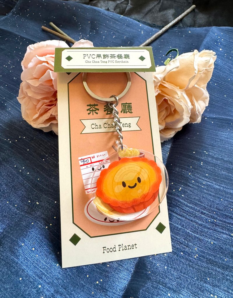港式蛋挞 压克力钥匙圈 - 钥匙链/钥匙包 - 塑料 橘色