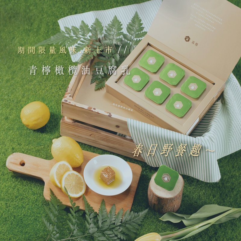 青柠橄榄油豆腐乳-六入经典组  台湾特色伴手礼盒 - 零食/点心 - 其他材质 卡其色
