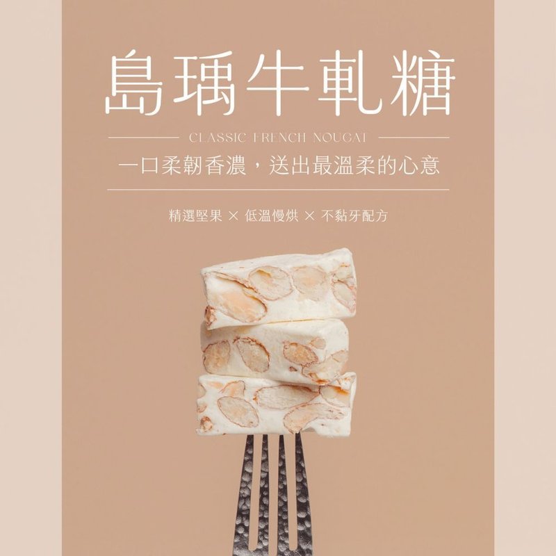 经典法式牛轧糖 - 蛋糕/甜点 - 其他材质 粉红色