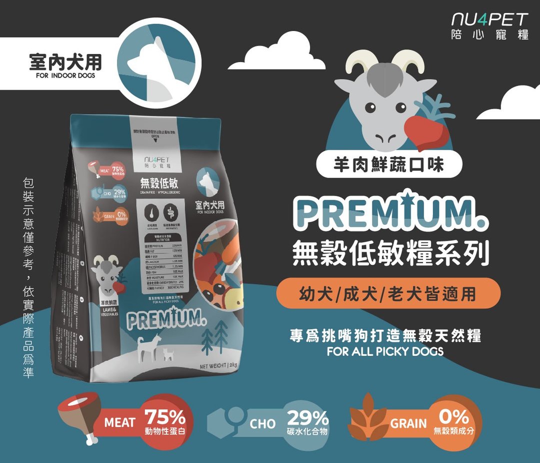 陪心宠粮室内犬无谷低敏犬粮 - 羊肉鲜蔬 - 狗罐头/鲜食 - 新鲜食材 