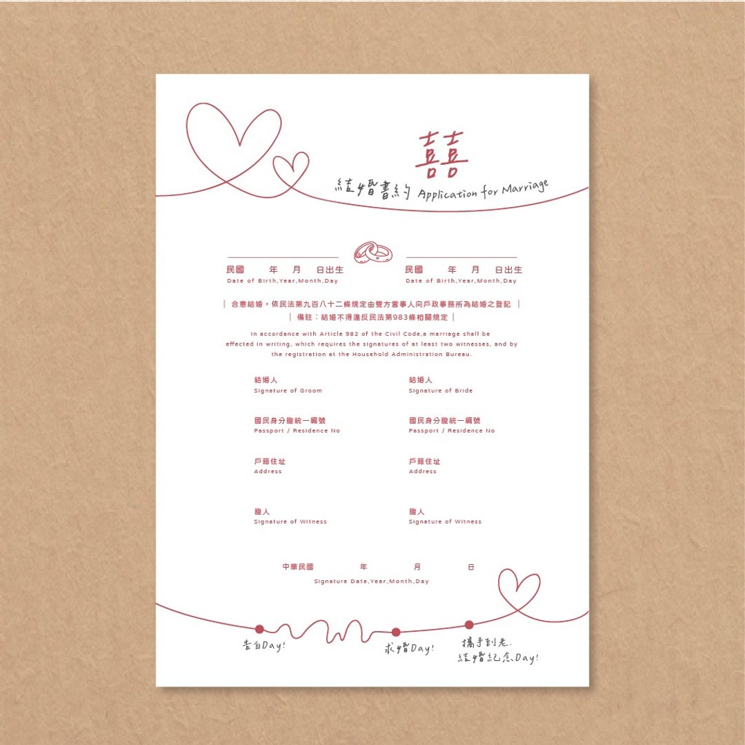 结婚书约 结婚证书 厚卡结婚书约【纪念日】 - 婚礼誓言书 - 纸 