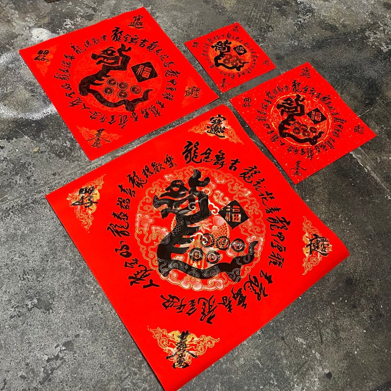 龙年限定-九龙五吉福龟大富贵轮斗方春联 - 红包/春联 - 纸 红色